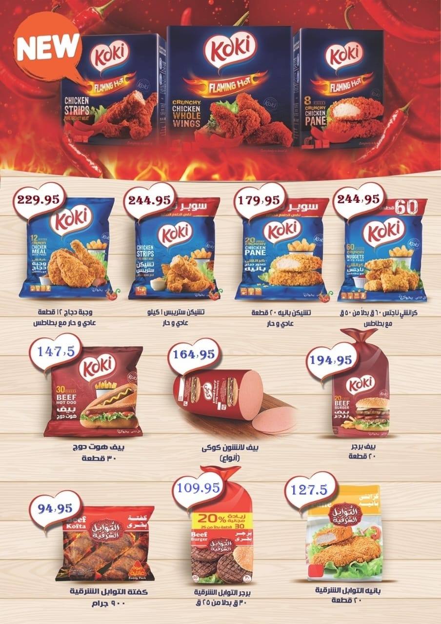 el-mahallawy offers from 18nov to 1nov 2025 عروض المحلاوي من 18 نوفمبر حتى 1 نوفمبر 2025 صفحة رقم 12